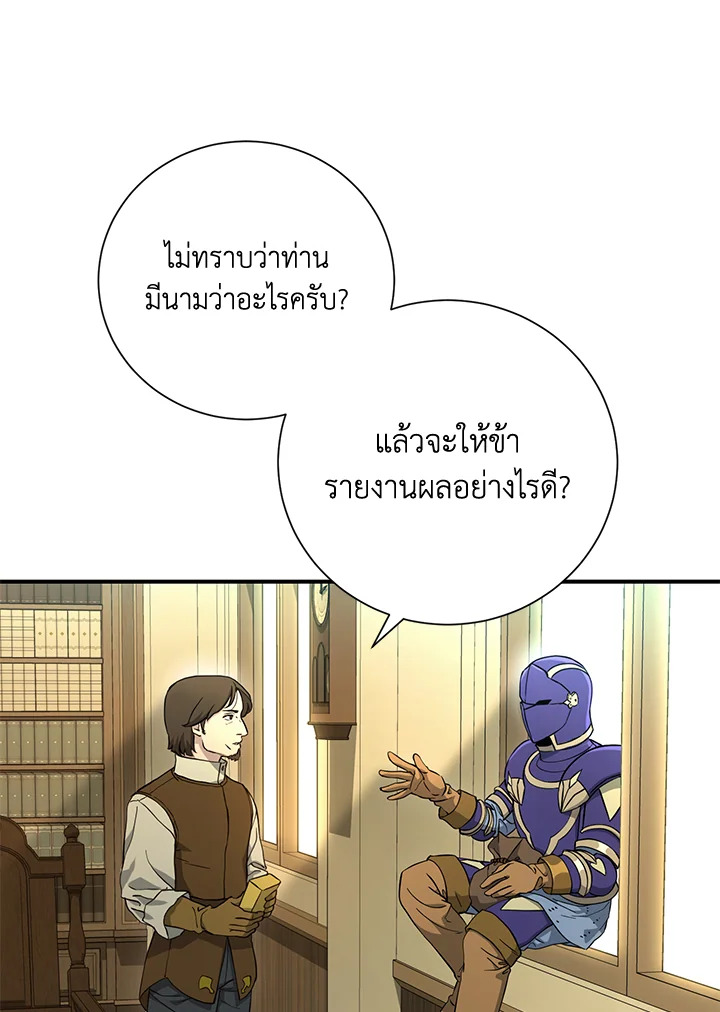 พลทหารโครงกระดูกผู้ม ตอนที่ 143 รูปที่ 146