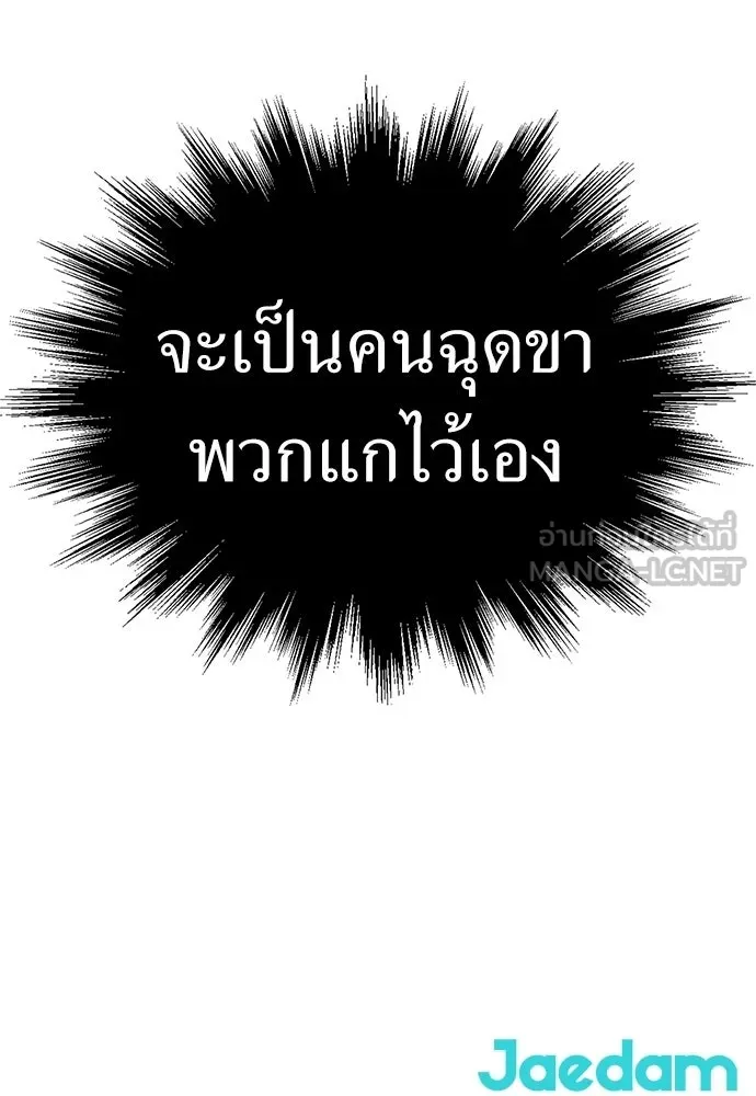 ผู้คุมหมายเลข 0 ตอนที่ 32 รูปที่ 120