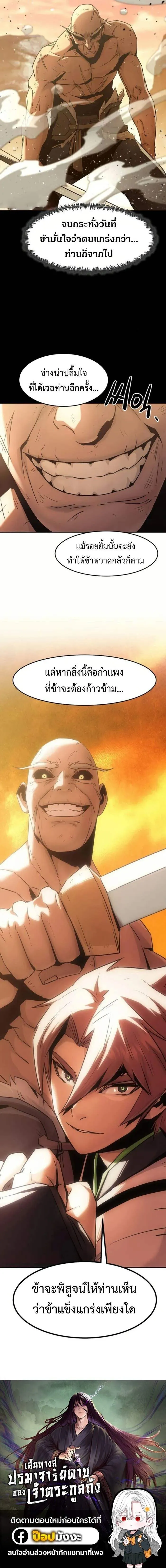 Becoming the Swordmaster Rank Young Lord of the Sichuan Tang Family เส_นทางแห_งดาบ ตอนที่ ตอนที่ 77 รูปที่ 14