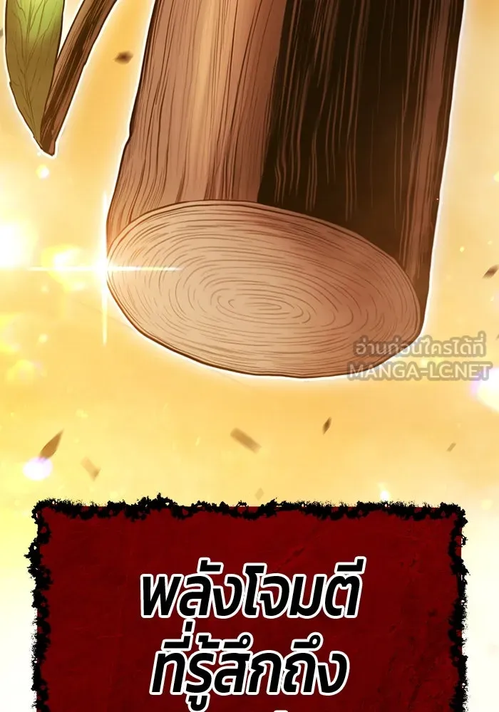 +99 ท่อนไม้พร้อมบวก ตอนที่ 30 ศัตรูที่แข็งแกร่งที่สุด (3) รูปที่ 513