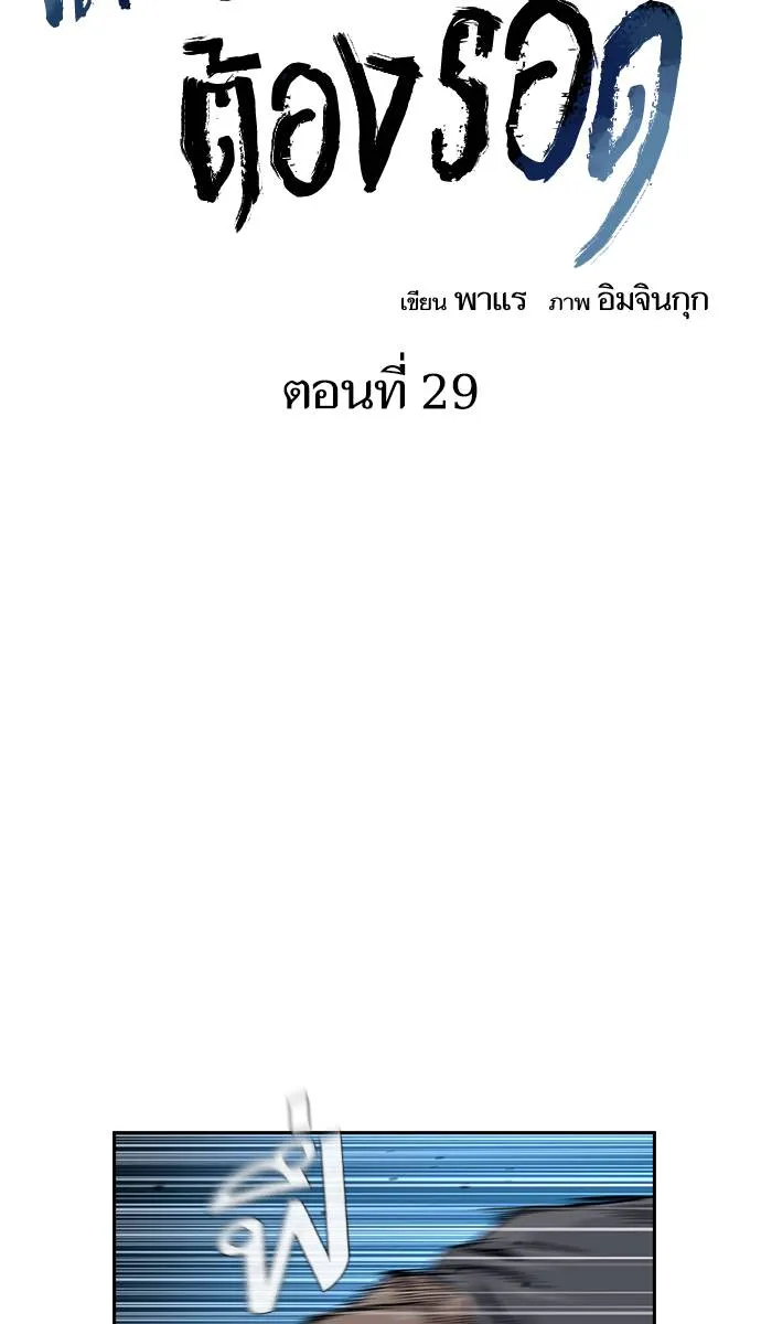 To not die ตอนที่ 29 รูปที่ 2