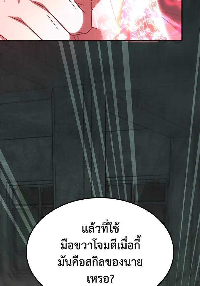 ฮีลเลอร์ตัวพ่อขอฟาดเรียบ ตอนที่ 39 รูปที่ 103