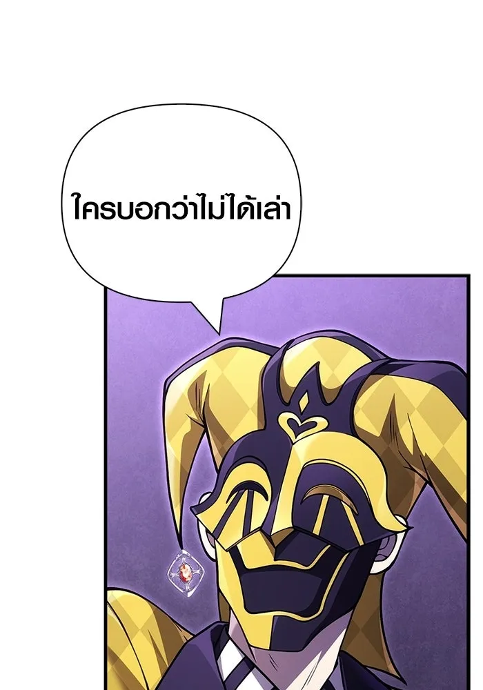 เอาชีวิตรอดในเกมฉบับคนเถื่อน ตอนที่ 129 มาสเตอร์ รูปที่ 143
