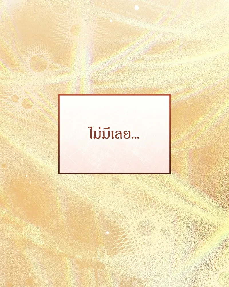 จุ๊บรัก คุณหมาป่า ตอนที่ 24 รูปที่ 145