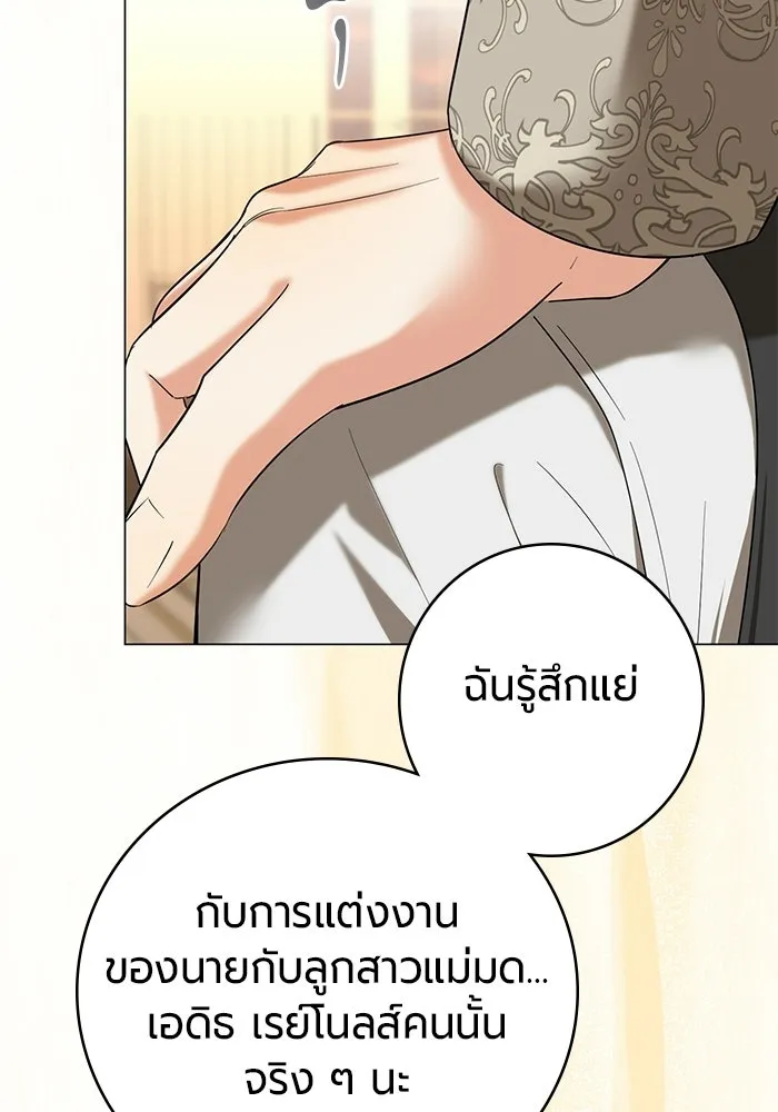 แด่ดยุกผู้สมบูรณ์แบบ ตอนที่ 9 รูปที่ 47