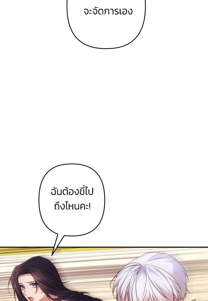 ฉันจะจีบท่านดยุกแดนเหนือ ตอนที่ 70 รูปที่ 55