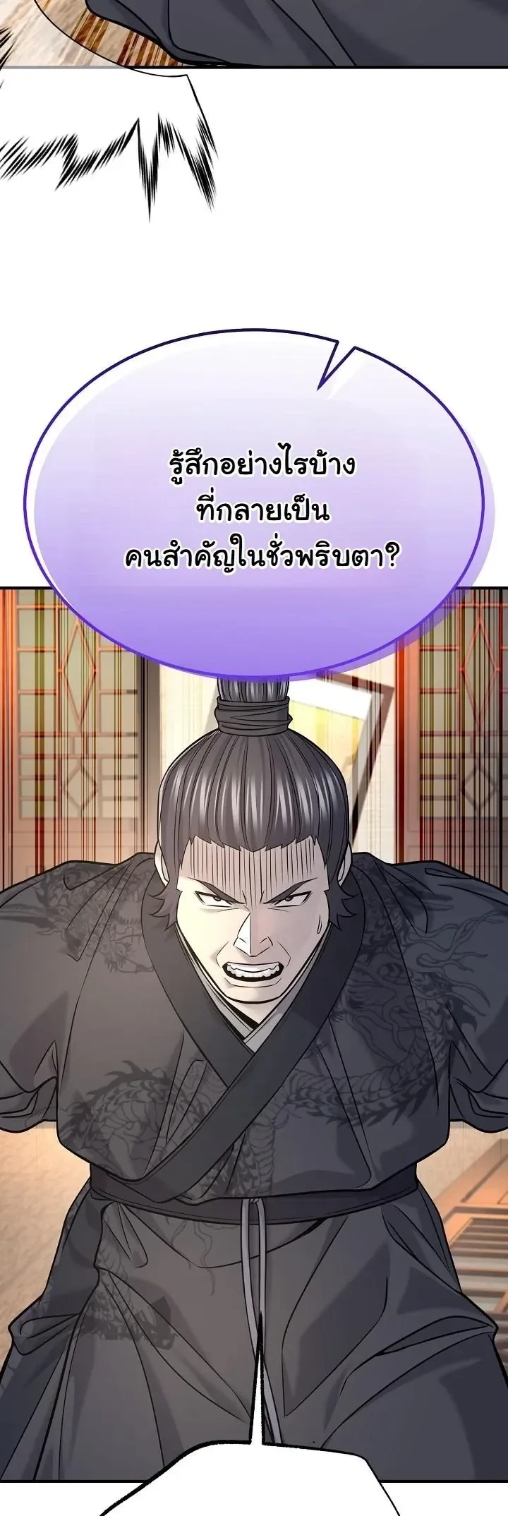 Monopolizing All Opportunities ตอนที่ ตอนที่ 36 รูปที่ 50