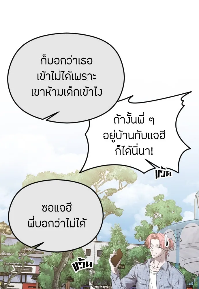 วิธีหนีตายจากนิยายโรคจิต ตอนที่ 40 รูปที่ 7