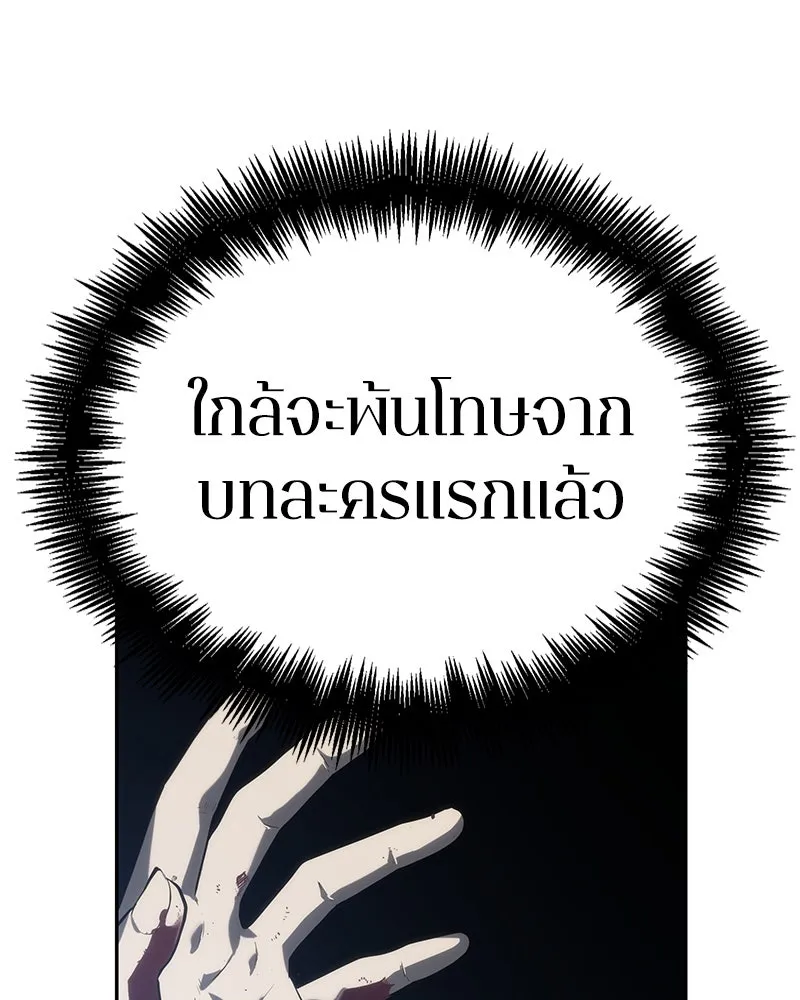 Omniscient Reader อ่านชะตาวันสิ้นโลก ตอนที่ 06 เวลาพิพากษา (2) รูปที่ 92