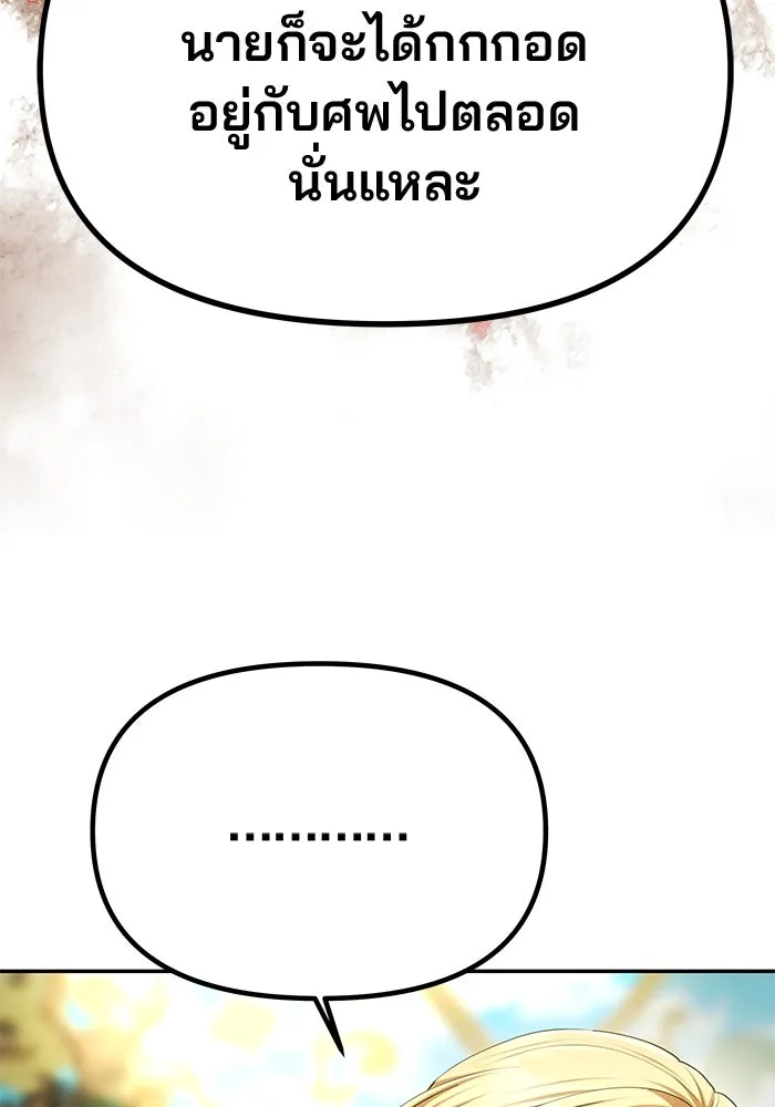 เกมรักจับสามี ตอนที่ 44 รูปที่ 104