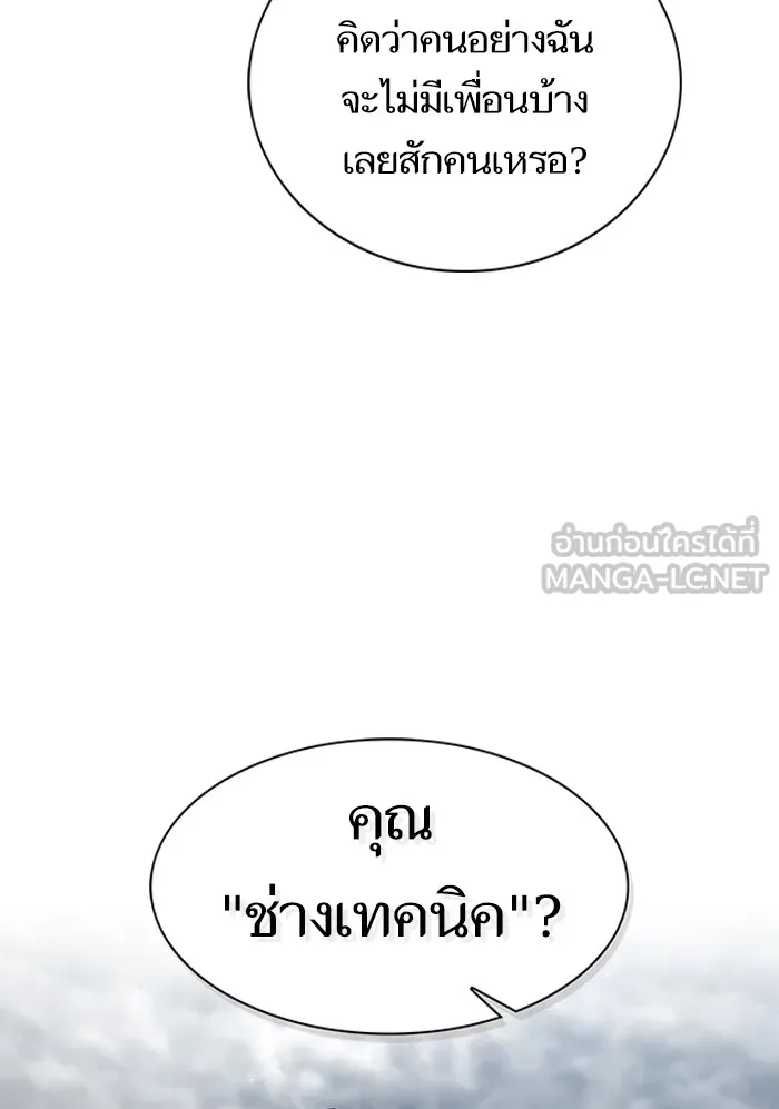 ผู้เล่นขั้นเทพแห่งหอคอยฝึกสอน ตอนที่ 130 รูปที่ 24