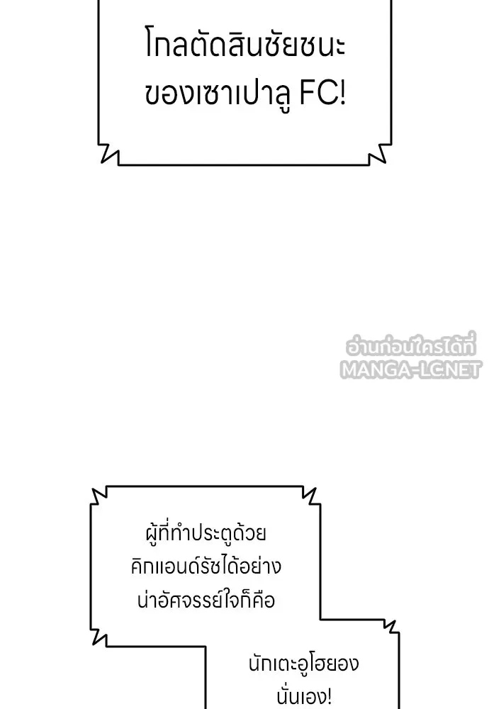 นักเตะแข้งสวรรค์ ตอนที่ 79 รูปที่ 36