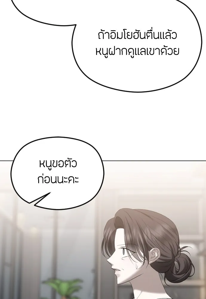 วิธีหนีตายจากนิยายโรคจิต ตอนที่ 55 รูปที่ 82