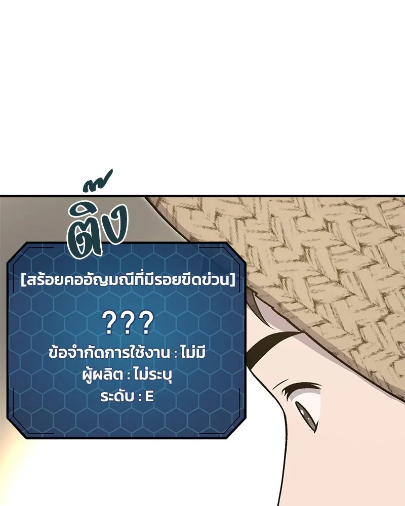 ปลูกผักพิชิตหอคอย ตอนที่ 50 รูปที่ 31