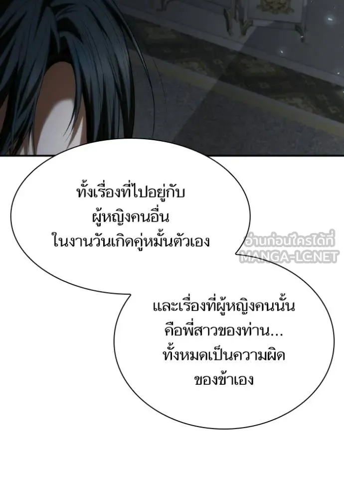 ชาตินี้น้องขอ ตอนที่ 183 รูปที่ 86