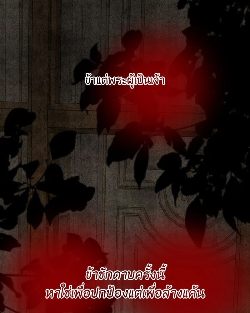 เจ้าหญิงคลั่งแห่งวังหลวง ตอนที่ 121 รูปที่ 46