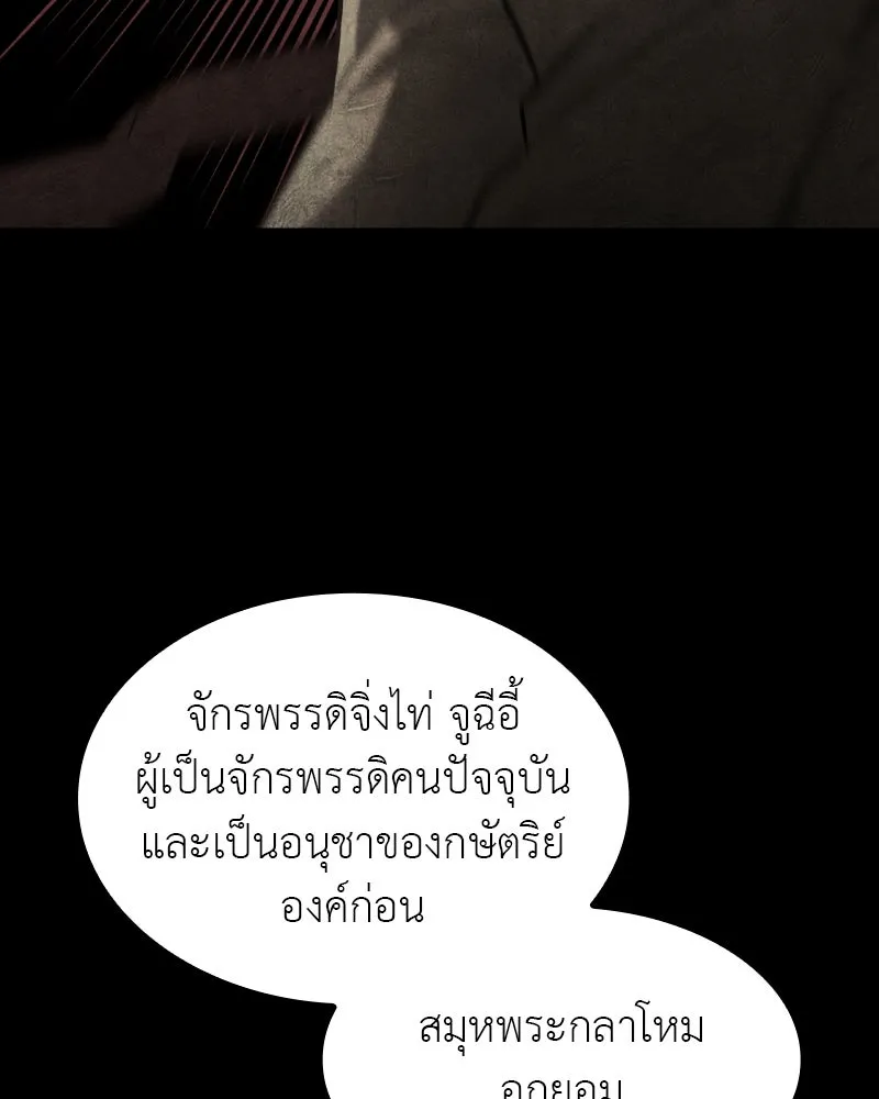 เกิดอีกทีเป็นว่าที่ประมุขลัทธิมาร ตอนที่ 87 รูปที่ 32