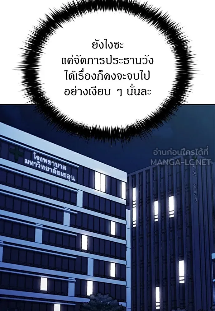 อัยการสายโหด ตอนที่ 29 รูปที่ 75