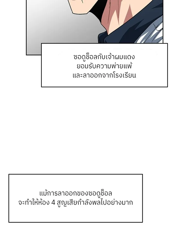 โรงเรียนสัตว์กินเนื้อ ตอนที่ 109 รูปที่ 59