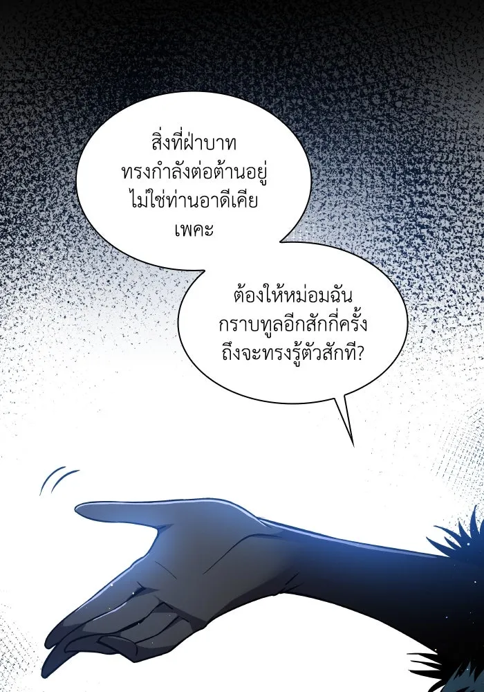 ฟิลเลียโรเซ่กับคำทำนายแห่งมงกุฎหนาม ตอนที่ 106 รูปที่ 53