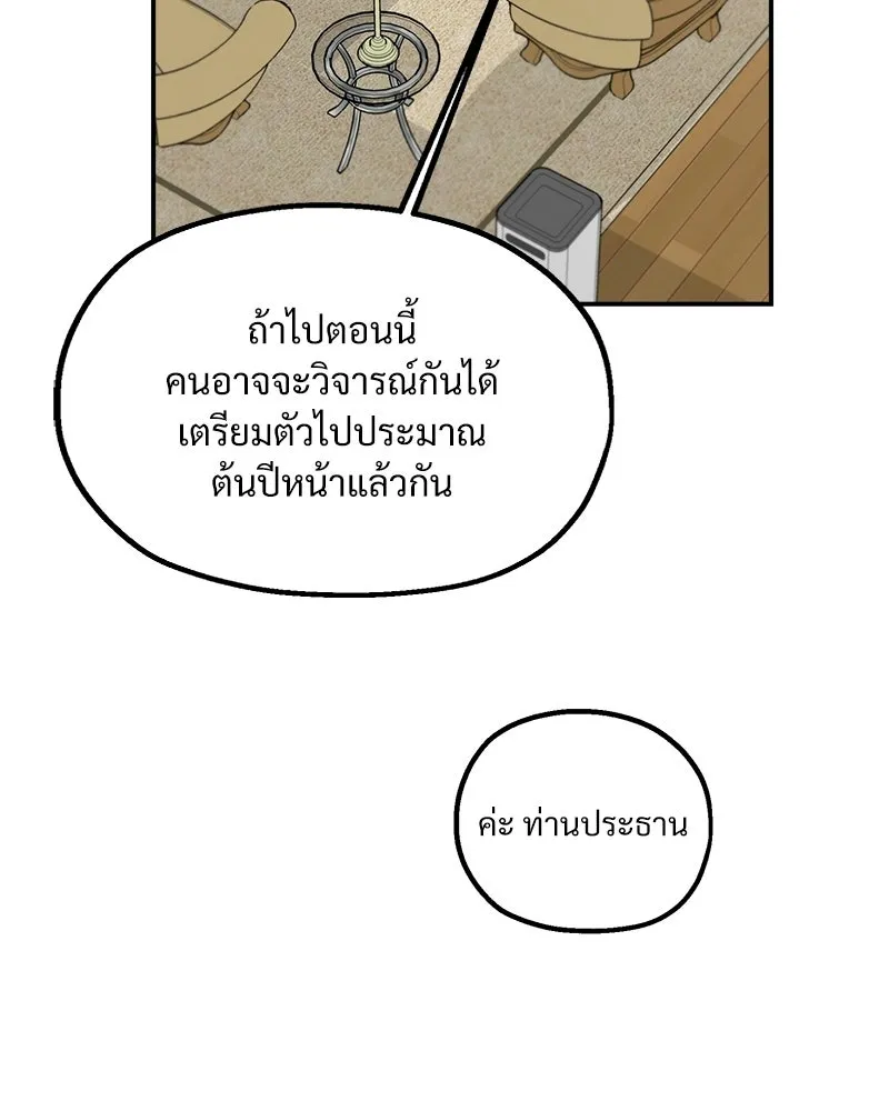 Pyramid Game เกมพีระมิด ตอนที่ 99 รูปที่ 118