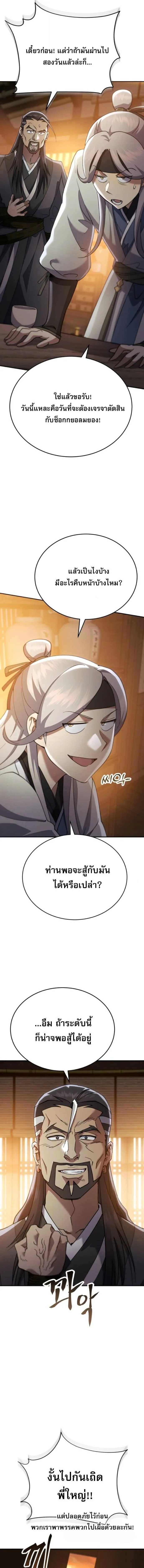 The Heavenly Demon Wants a Quiet Life มารสวรรค_ผ_แสวงหาความสงบ ตอนที่ ตอนที่ 52 รูปที่ 23