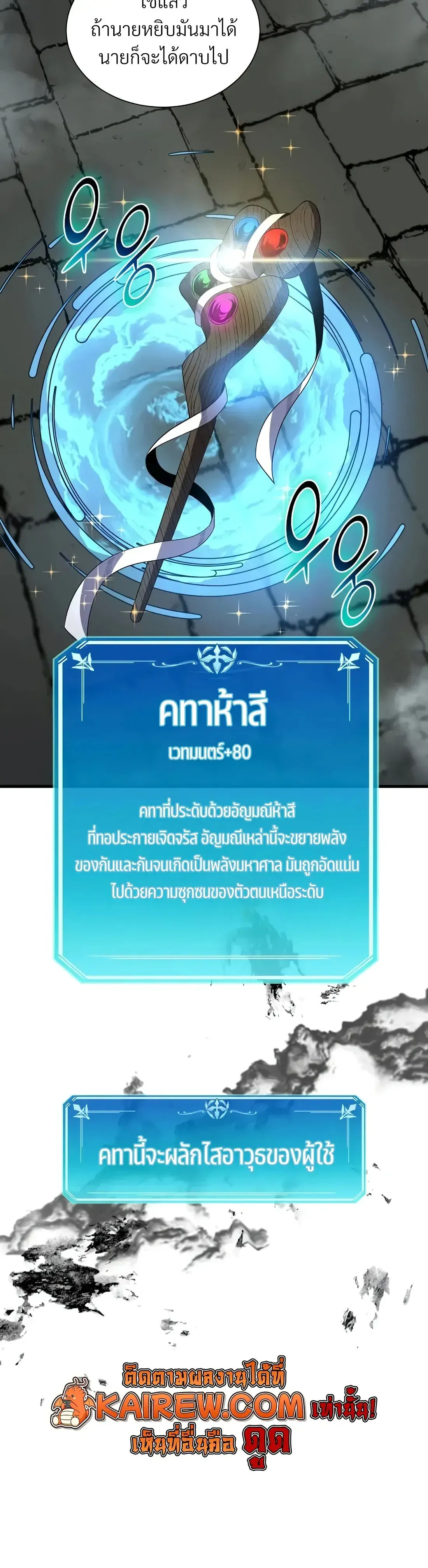 Level Up with Skills เลเวลอ_ปด_วยสก_ลข_นเทพ ตอนที่ ตอนที่ 152 รูปที่ 12