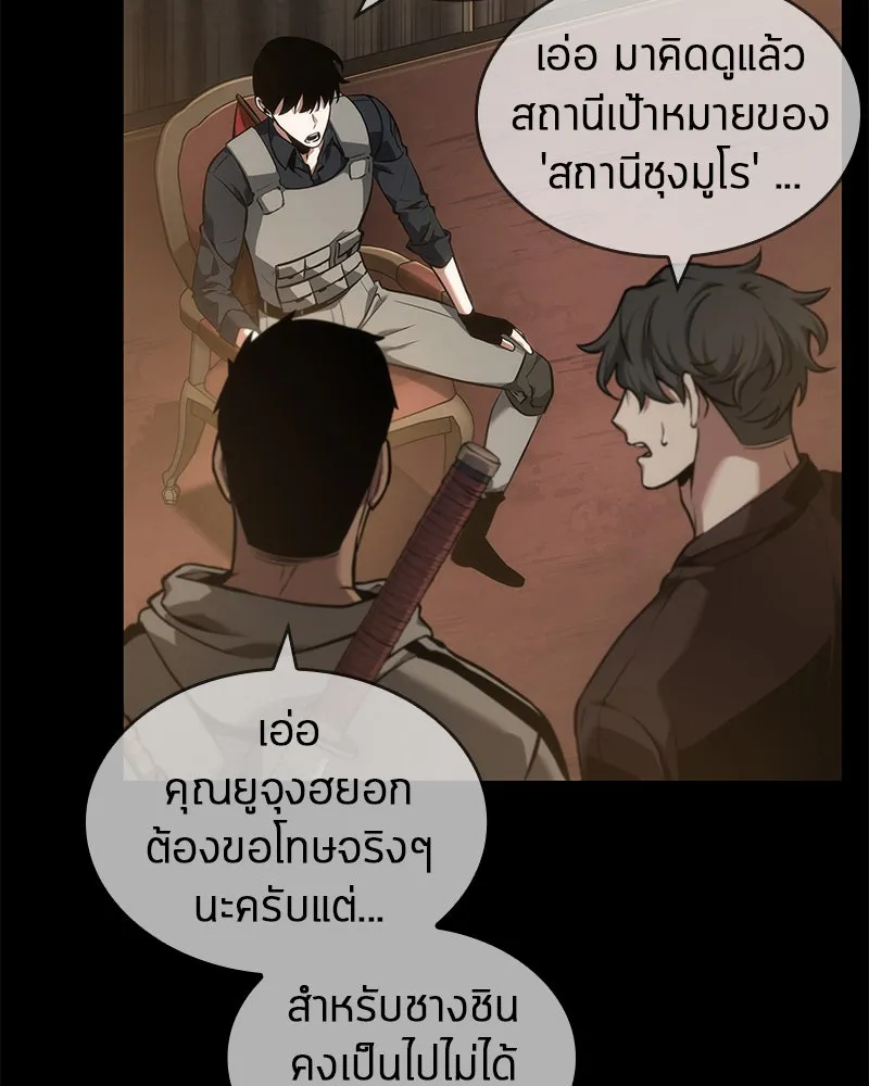Omniscient Reader อ่านชะตาวันสิ้นโลก ตอนที่ 11 ราตรีของเหล่านักทำนาย (1) รูปที่ 92