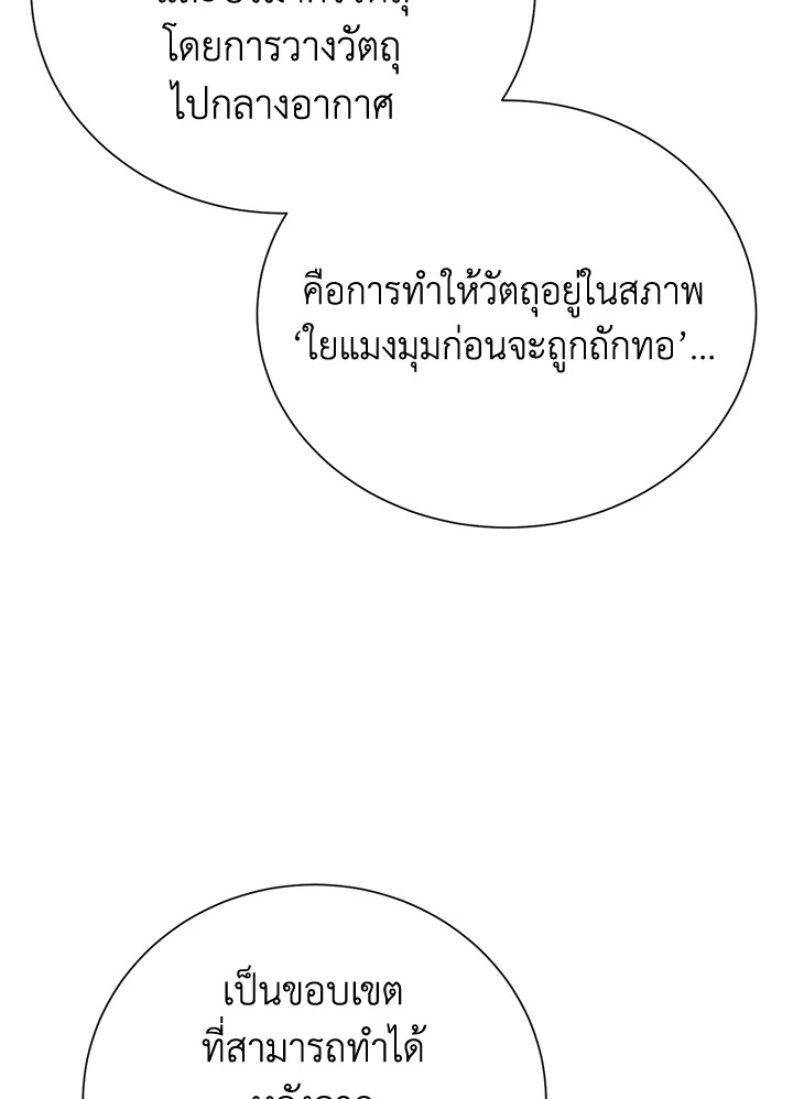 พลทหารโครงกระดูกผู้ม ตอนที่ 162 รูปที่ 146