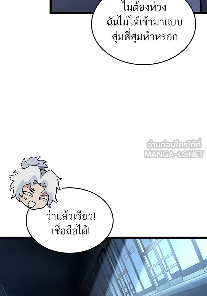 หลังวันสิ้นโลก ตอนที่ 102 รูปที่ 12