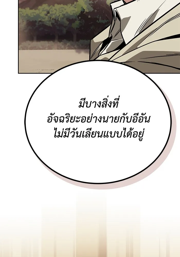ชีวิตพลิกผันของลอร์ดผู้เกียจคร้าน ตอนที่ 107 ขอร้องอะไรอย่างหนึ่ง รูปที่ 13