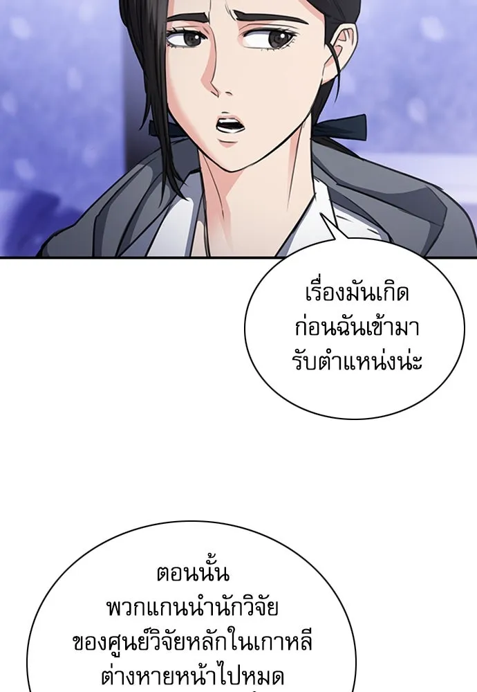 ดรูอิดแห่งสถานีโซล ตอนที่ 101 รูปที่ 128