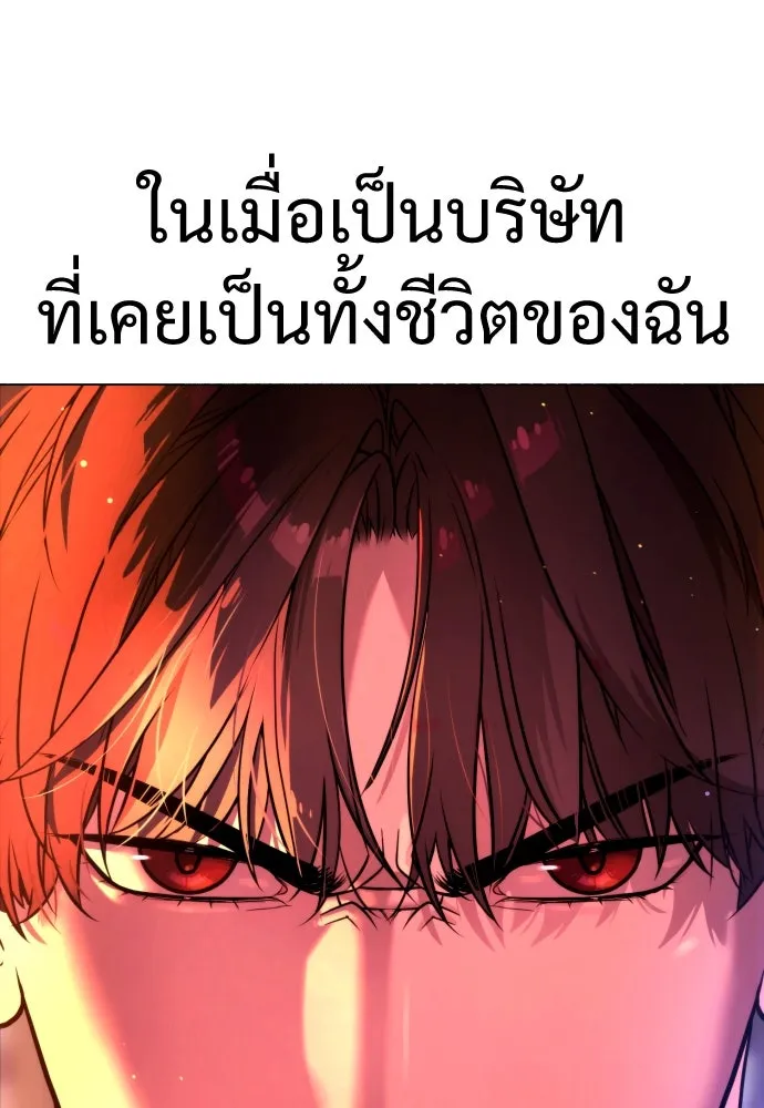 นักฆ่าย้อนวัย ตอนที่ 2 รูปที่ 106