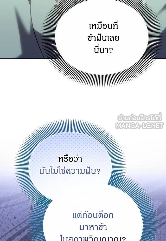 ข้าเนี่ยนะเป็นพระสนม ตอนที่ 96 ของขวัญชิ้นใหญ่จากฝ่าบาท รูปที่ 63