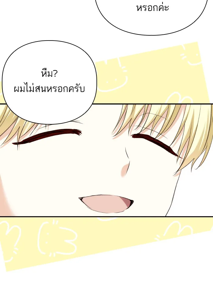 บุตรสาวของดยุกปีศาจ ตอนที่ 66 รูปที่ 22