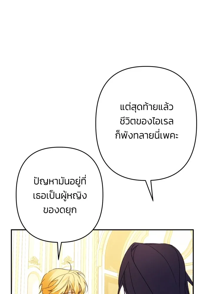 ฉันจะจีบท่านดยุกแดนเหนือ ตอนที่ 69 รูปที่ 74