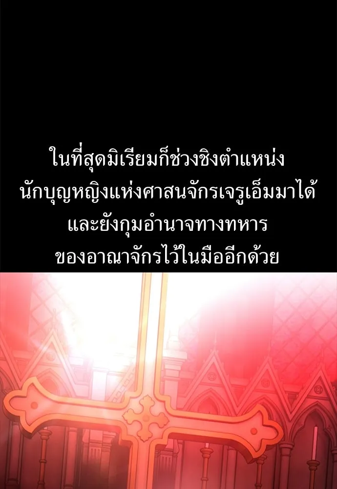 ไอ้เพลเยอร์นั่น ฉันฆ่ามันเอง ตอนที่ 111 รูปที่ 67
