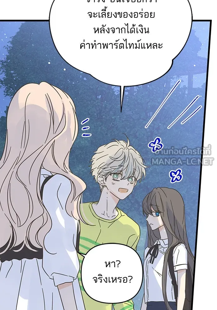 ฉันมันร้าย หรือเพราะโลกไม่น่ารัก ตอนที่ 151 รูปที่ 69
