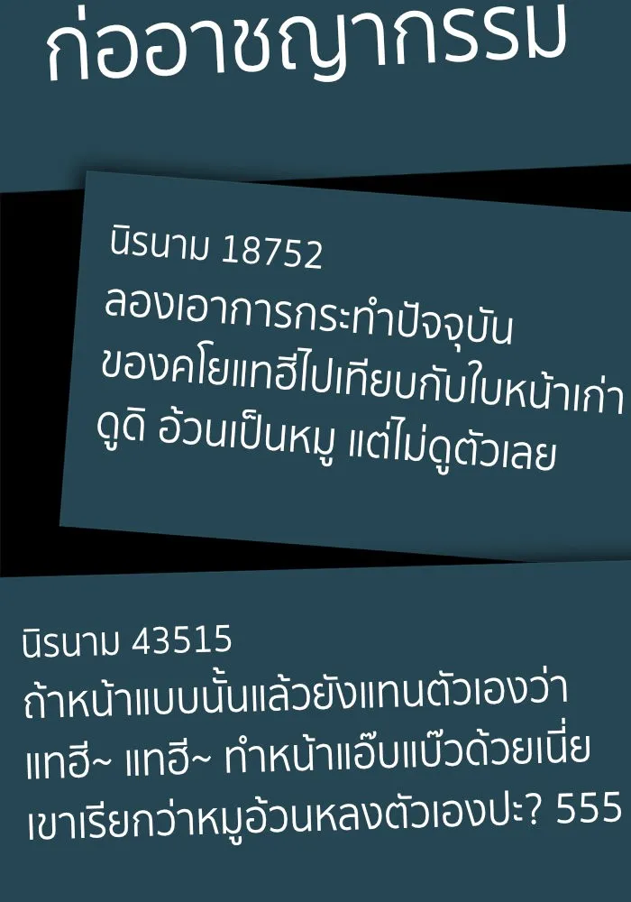 ช่วยเปลี่ยนฉันที ตอนที่ 175. คโยแทฮี 15 รูปที่ 145