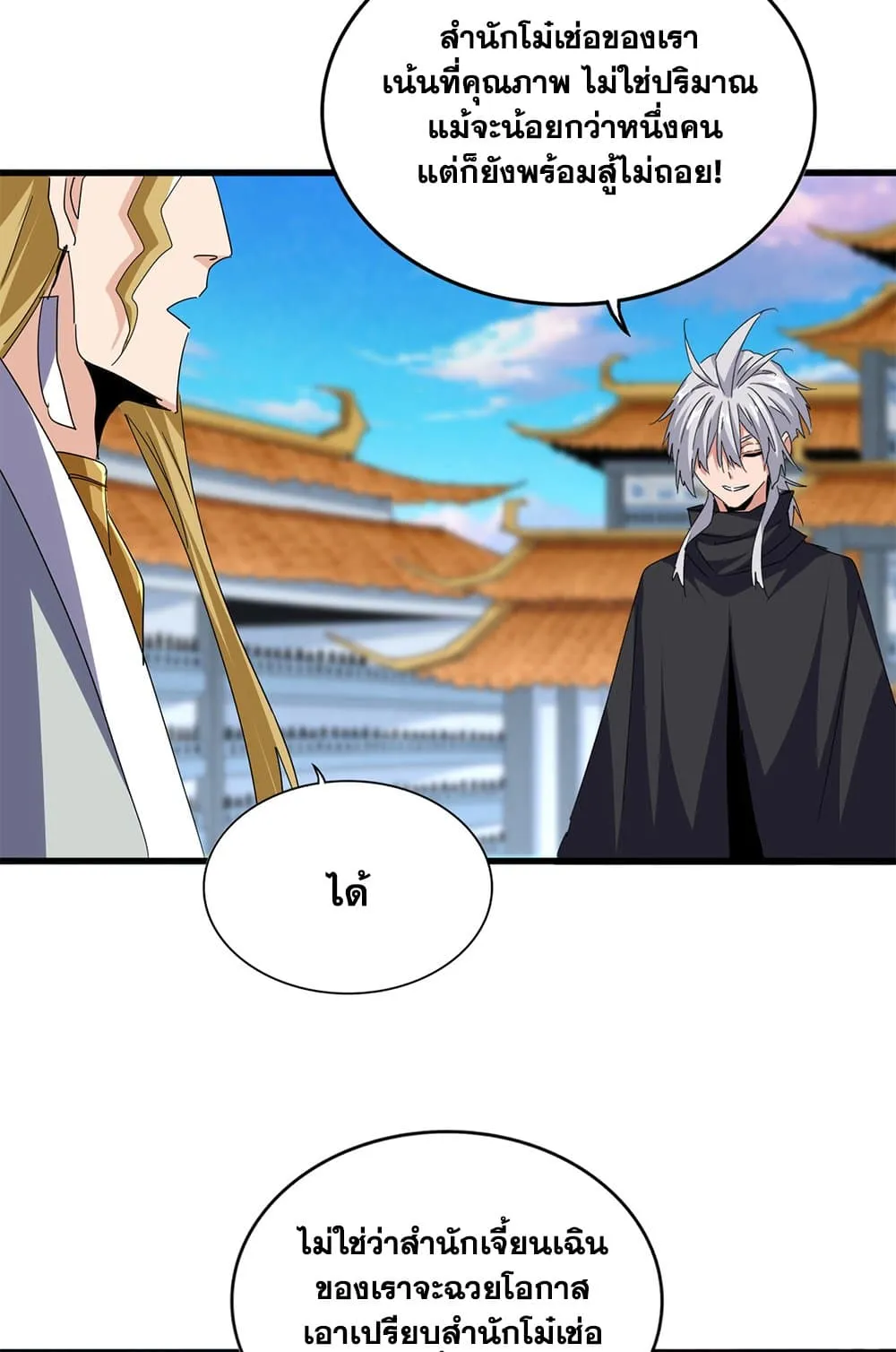 Magic Emperor ราชาจอมเวทย_ ตอนที่ ตอนที่ 698 รูปที่ 9