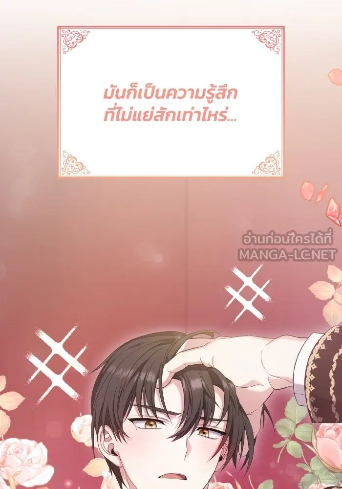ทำแบบนี้ไม่ได้เพคะ องค์ชาย ตอนที่ 47 รูปที่ 72