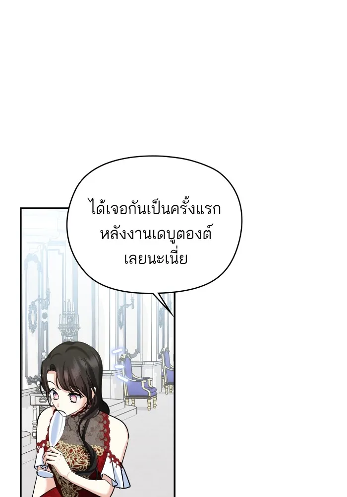 บุตรสาวของดยุกปีศาจ ตอนที่ 136 รูปที่ 76
