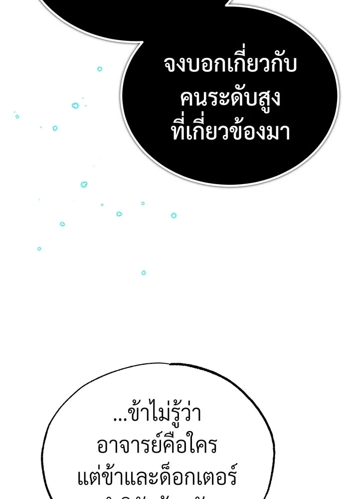 จอมเวทเกิดใหม่ในรอบ 66666 ปี ตอนที่ 82 รูปที่ 41