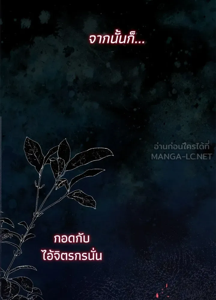 องค์ชายผู้อื้อฉาว ตอนที่ 96 รูปที่ 102