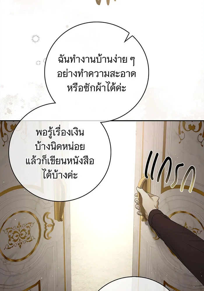 สาว(ลับ)ใช้ของท่านเคานต์ตาบอด ตอนที่ 1 รูปที่ 122