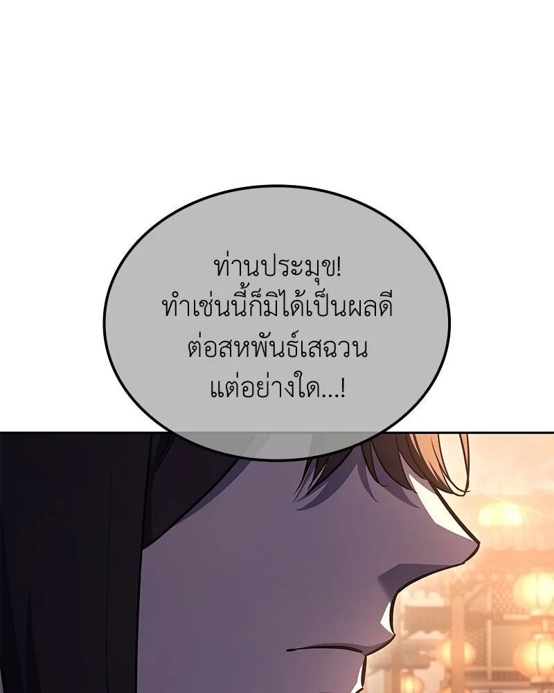 เกิดอีกทีเป็นว่าที่ประมุขลัทธิมาร ตอนที่ 148 รูปที่ 67