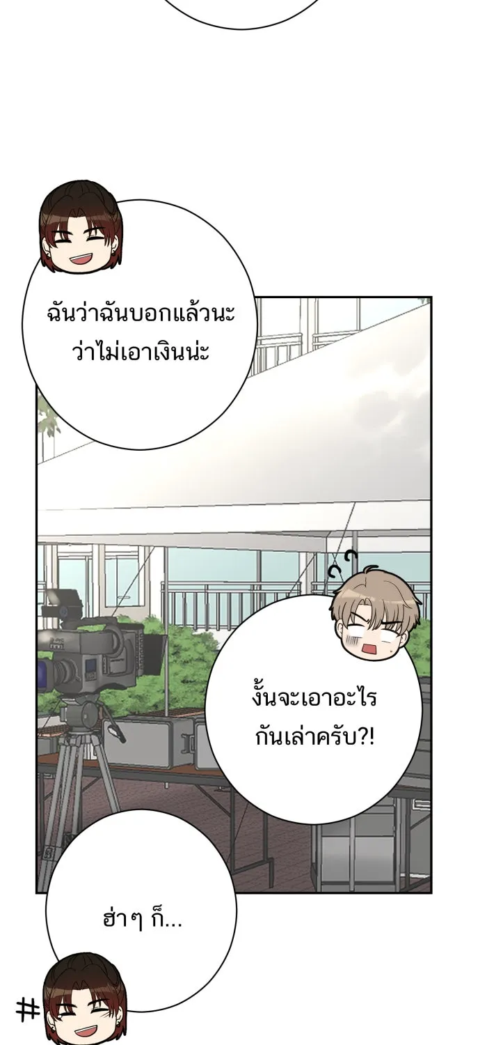 ตื่นมาอีกทีก็เป็นนายเอกไปซะแล้ว ตอนที่ 10 คุณเขตรัฐช่วยเรา รูปที่ 52
