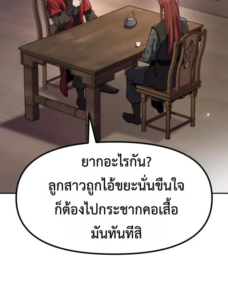 Chronicles of the Demon Faction ตำนานการเก_ดใหม_ในล_ทธ_มาร ตอนที่ ตอนที่ 149 รูปที่ 18