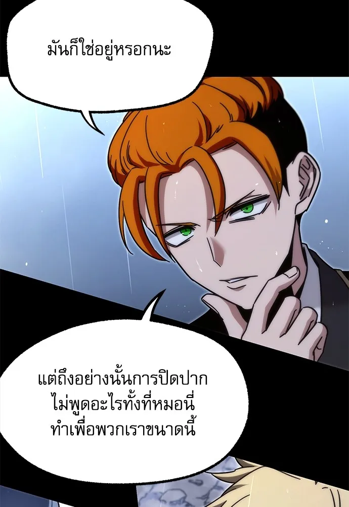 ชำแหละอะคาเดมีด้วยมีดแล่ปลา ตอนที่ 21 เตรียมพร้อม (1) รูปที่ 110