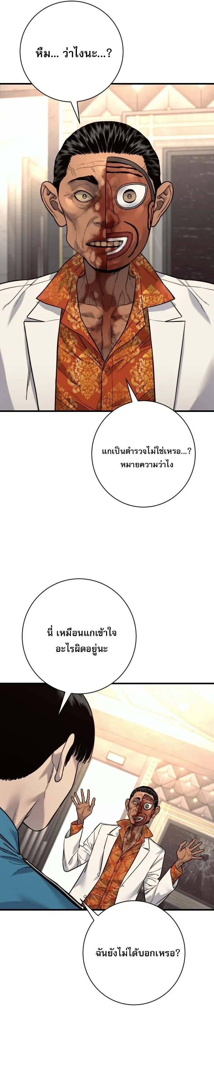 Return of the Bloodthirsty Police ตำรวจน_กฆ_า ตอนที่ ตอนที่ 122 รูปที่ 14